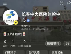济宁市|长春人注意！长春中大医院小红书本地团购开通