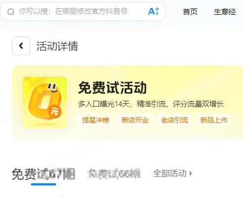 济宁市|抖音来客免费试入口