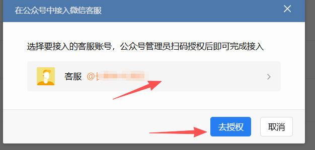 济宁市|企业微信接入公众号服务号客服