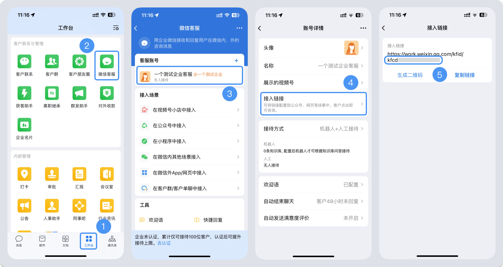 济宁市|微信客服账号，如何获取客服号ID？