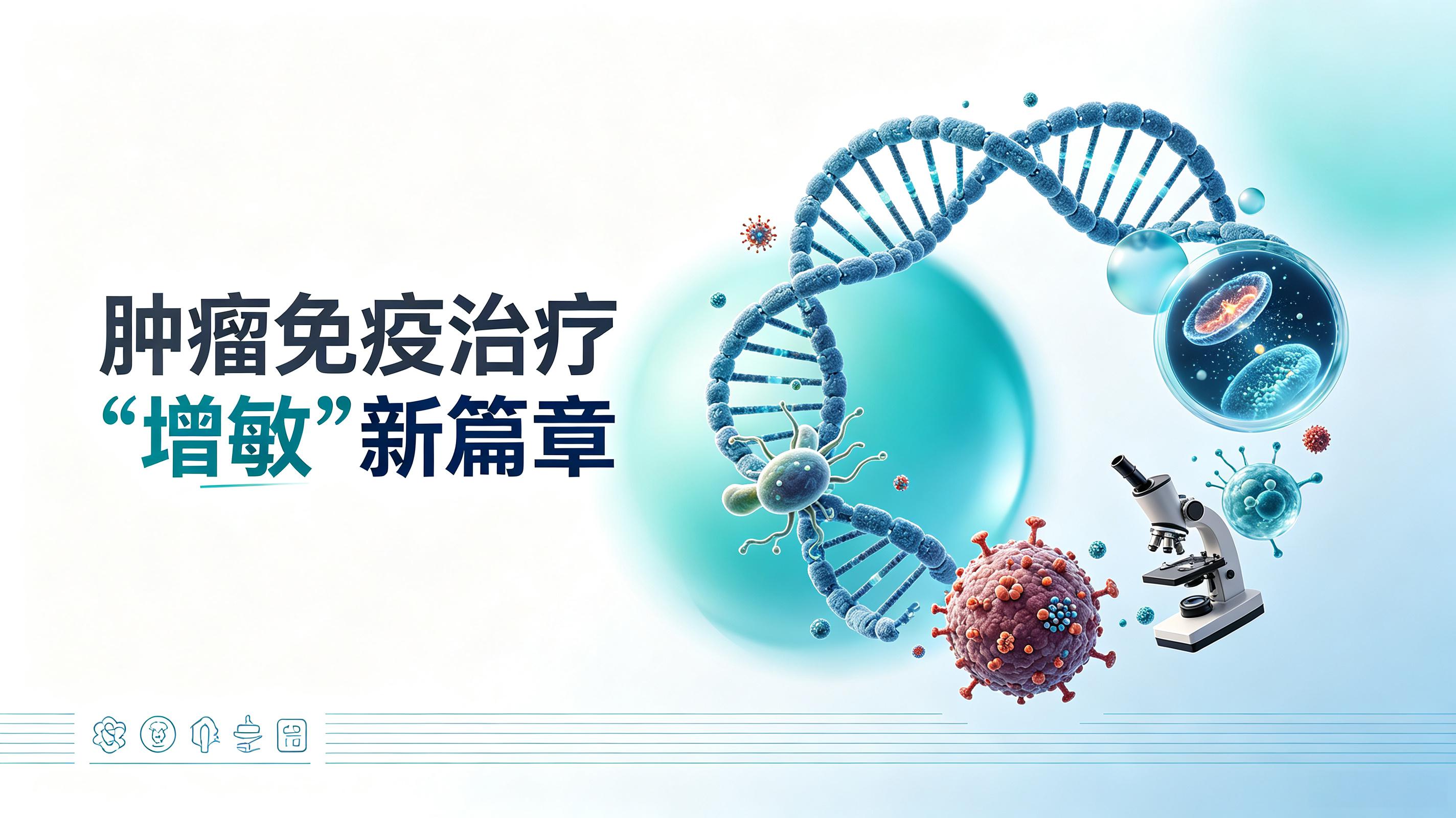 济宁市|第2期 肠道菌群移植：开启肿瘤免疫治疗“增敏”新篇章